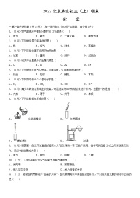 2022北京房山初三（上）期末化学（教师版）