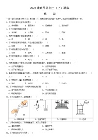 2022北京平谷初三（上）期末化学（教师版）