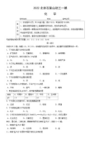 2022北京石景山初三一模化学（教师版）