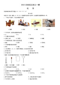 2022北京顺义初三一模化学（教师版）