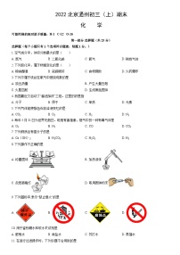 2022北京通州初三（上）期末化学（教师版）