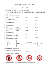 2023北京东城初三（上）期末化学（教师版）