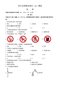 2023北京顺义初三(上)期末化学(教师版)