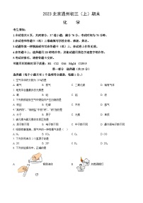 2023北京通州初三（上）期末化学（教师版）