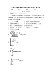 2023年安徽省滁州市定远中学中考化学二模试卷（含解析）