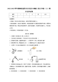 2022-2023学年湖南省益阳市安化县小淹镇三校九年级（上）期末化学试卷（含解析）