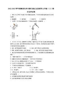 2022-2023学年湖南省长沙市湘江新区五校联考九年级（上）期末化学试卷（含解析）