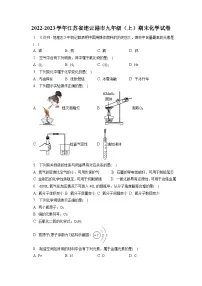 2022-2023学年江苏省连云港市九年级(上)期末化学试卷(含解析)