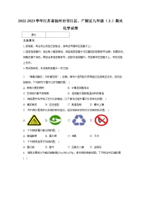 2022-2023学年江苏省扬州市邗江区、广陵区九年级（上）期末化学试卷（含解析）