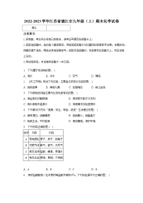 2022-2023学年江苏省镇江市九年级（上）期末化学试卷（含解析）