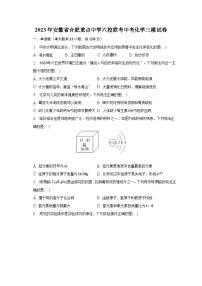 2023年安徽省合肥重点中学六校联考中考化学三模试卷-普通用卷