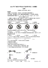 2023年广西贺州市昭平县中考三模化学试题