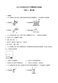 专题10  酸和碱——2023年河南省化学中考模拟题分项选编