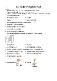 2023年安徽省中考仿真模拟化学试卷(含答案)