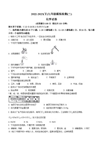 2023年辽宁省阜新市细河区中考二模化学试题(含答案)