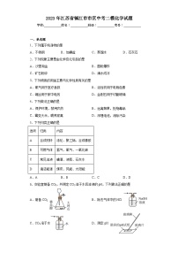 2023年江苏省镇江市市区中考二模化学试题(含答案)