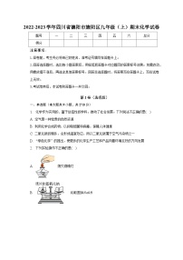 2022-2023学年四川省德阳市旌阳区九年级（上）期末化学试卷（含解析）