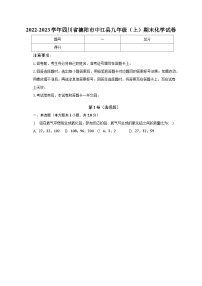 2022-2023学年四川省德阳市中江县九年级（上）期末化学试卷（含解析）