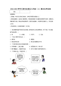 2022-2023学年天津市红桥区九年级（上）期末化学试卷（含解析）