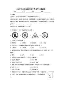 2023年天津市南开区中考化学三模试卷（含解析）