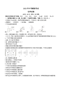 2023年江苏省宿迁市中考一模化学试题(含答案)