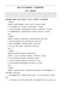 化学（通用卷）2023年中考考前最后一卷（全解全析）