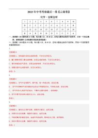 化学（云南卷）2023年中考考前最后一卷（全解全析）