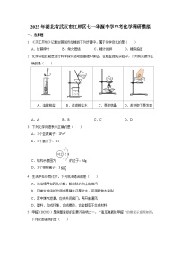 2023年湖北省武汉市江岸区七一华源中学中考化学调研试卷（5月份）