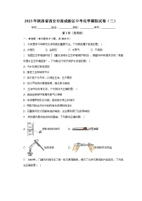 2023年陕西省西安市西咸新区中考化学模拟试卷（二）（含解析）