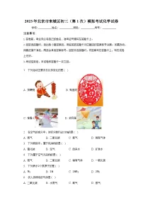 2023年北京市东城区初三（第1次）模拟考试化学试卷（含解析）