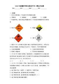 2023年新疆伊犁特克斯县中考三模化学试题(含答案)