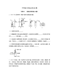 专练05（强化基础实验20题）-备战2023年中考化学考前必杀300题（广东专用）