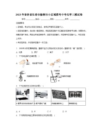 2023年吉林省长春市榆树市小区域联考中考化学三模试卷（含解析）