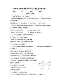 2023年山东省济南市平阴县中考化学二模试卷(含解析)