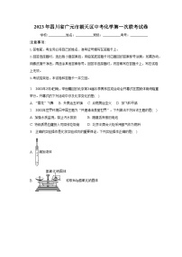 2023年四川省广元市朝天区中考化学第一次联考试卷（含解析）