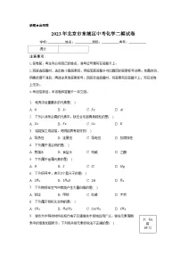 2023年北京市东城区中考化学二模试卷（含解析）