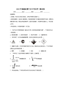 2023年福建省厦门市中考化学二模试卷（含解析）