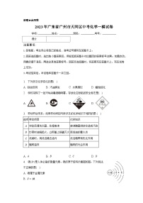 2023年广东省广州市天河区中考化学一模试卷（含解析）