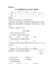 2023年海南省东方市中考化学一模试卷（含解析）