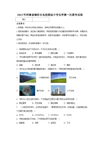 2023年河南省南阳市名校联谊中考化学第一次联考试卷（含解析）