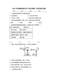 2023年河南省郑州市中考化学第二次适应性试卷（含解析）