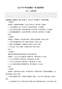 化学(通用卷)-【试题猜想】2023年中考考前最后一卷(考试版+答题卡+全解全析+参考答案)