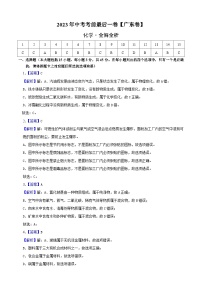 化学（广东卷）-【试题猜想】2023年中考考前最后一卷（考试版+答题卡+全解全析+参考答案）