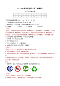 化学（新疆卷）-【试题猜想】2023年中考考前最后一卷（考试版+答题卡+全解全析+参考答案）