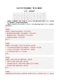 化学（云南卷）-【试题猜想】2023年中考考前最后一卷（含考试版+全解全析+参考答案+答题卡）