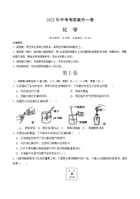 化学（沈阳卷）-【试题猜想】2023年中考考前最后一卷（考试版+答题卡+全解全析+参考答案）