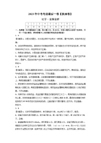 化学（陕西卷）-【试题猜想】2023年中考考前最后一卷（考试版+答题卡+全解全析+参考答案）