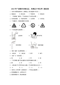 2023年广西柳州市柳北区、鱼峰区中考化学三模试卷