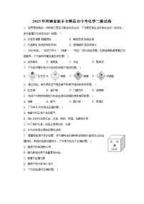 2023年河南省新乡市辉县市中考化学二模试卷