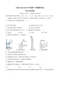 江苏盐城市中盐中2022-2023九年级初三上学期期末化学试卷